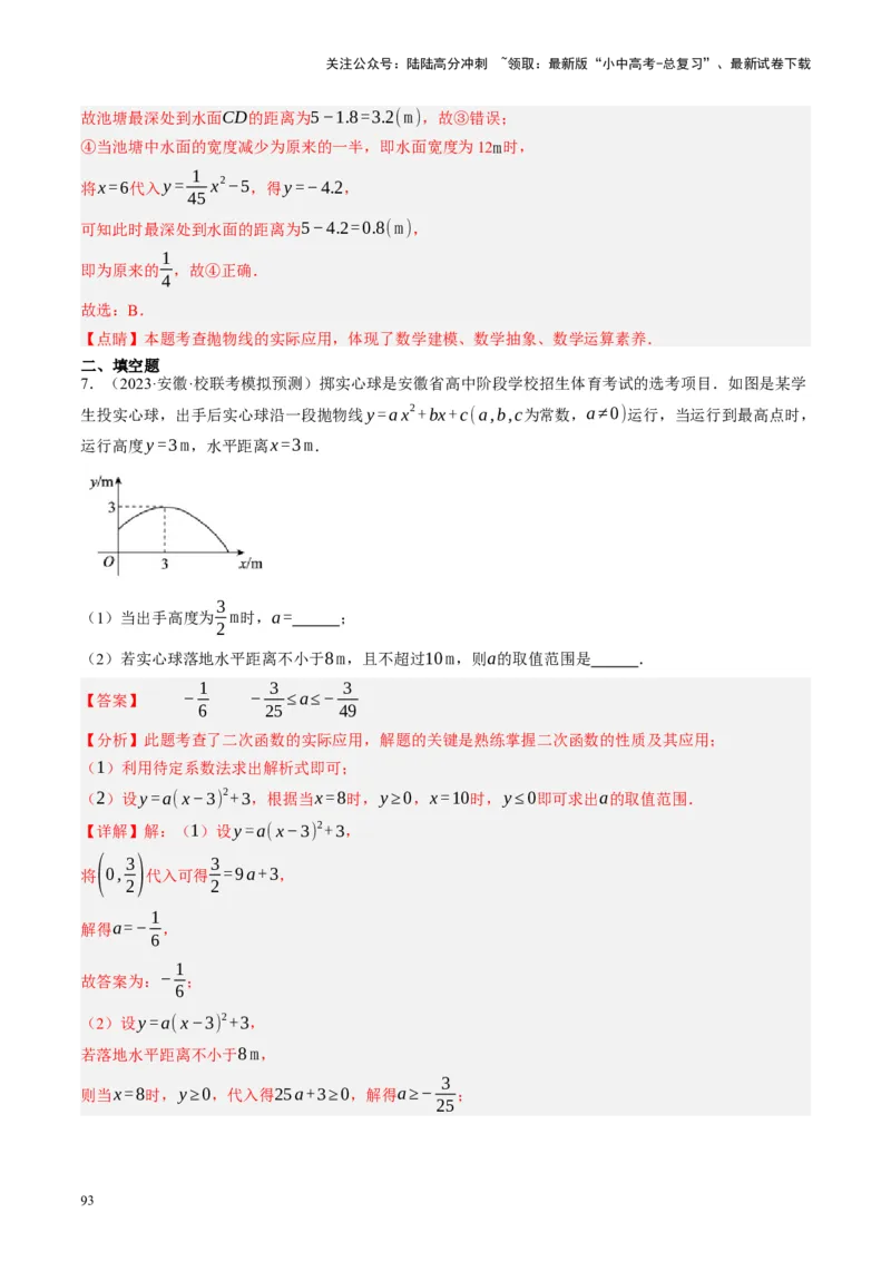 专题03函数、方程及不等式的应用（讲练）（解析版）_02中考总复习（2026版更新中）_02-数学-中考总复习_2024年中考复习资料_一轮复习资料_❤综合复习❤