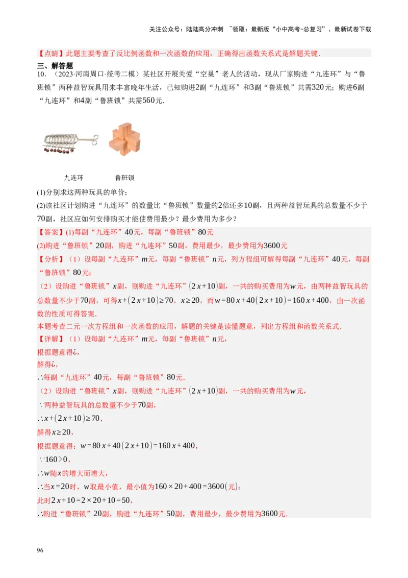 专题03函数、方程及不等式的应用（讲练）（解析版）_02中考总复习（2026版更新中）_02-数学-中考总复习_2024年中考复习资料_一轮复习资料_❤综合复习❤