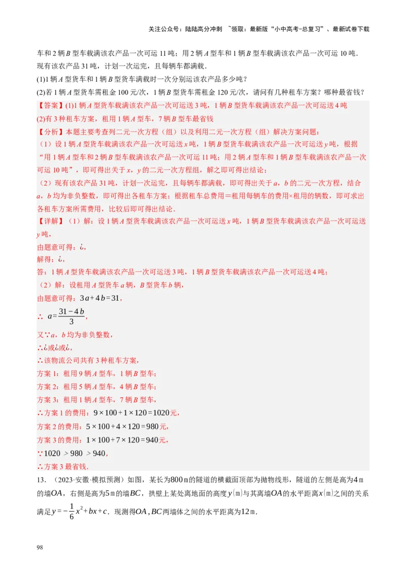 专题03函数、方程及不等式的应用（讲练）（解析版）_02中考总复习（2026版更新中）_02-数学-中考总复习_2024年中考复习资料_一轮复习资料_❤综合复习❤