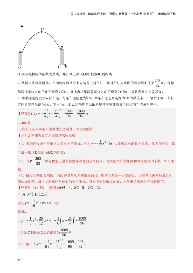 专题03函数、方程及不等式的应用（讲练）（解析版）_02中考总复习（2026版更新中）_02-数学-中考总复习_2024年中考复习资料_一轮复习资料_❤综合复习❤