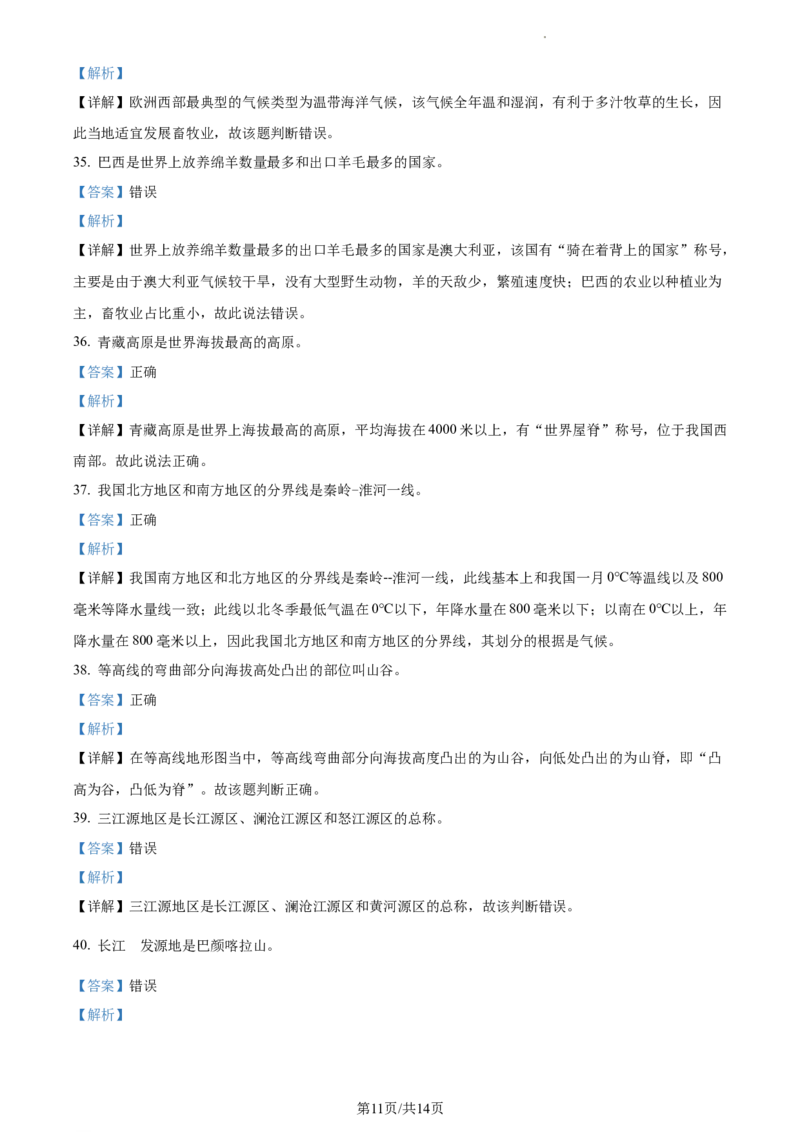 精品解析：2023年江苏省常州市中考地理真题（解析版）_江苏省中考_01江苏省13市中考历年真题2008-2025新_、中考全套_江苏省中考历年真题_江苏中考地理(2011年-2024年）