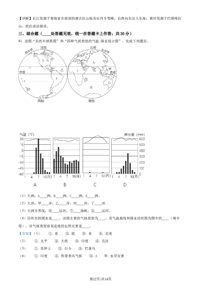 精品解析：2023年江苏省常州市中考地理真题（解析版）_江苏省中考_01江苏省13市中考历年真题2008-2025新_、中考全套_江苏省中考历年真题_江苏中考地理(2011年-2024年）