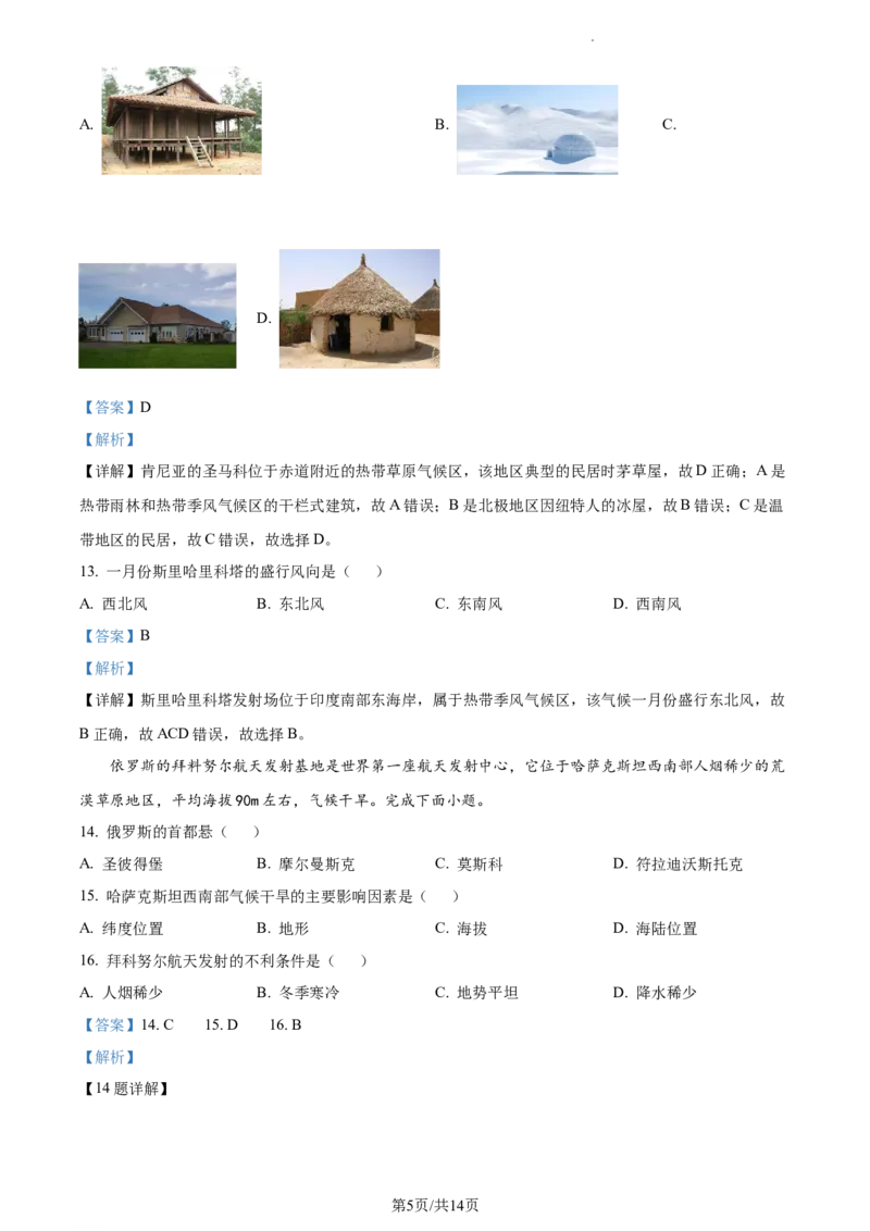 精品解析：2023年江苏省常州市中考地理真题（解析版）_江苏省中考_01江苏省13市中考历年真题2008-2025新_、中考全套_江苏省中考历年真题_江苏中考地理(2011年-2024年）