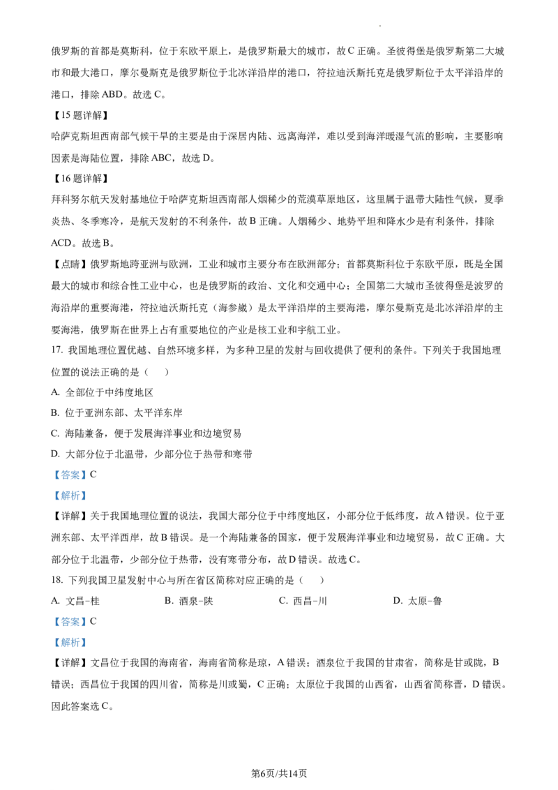 精品解析：2023年江苏省常州市中考地理真题（解析版）_江苏省中考_01江苏省13市中考历年真题2008-2025新_、中考全套_江苏省中考历年真题_江苏中考地理(2011年-2024年）