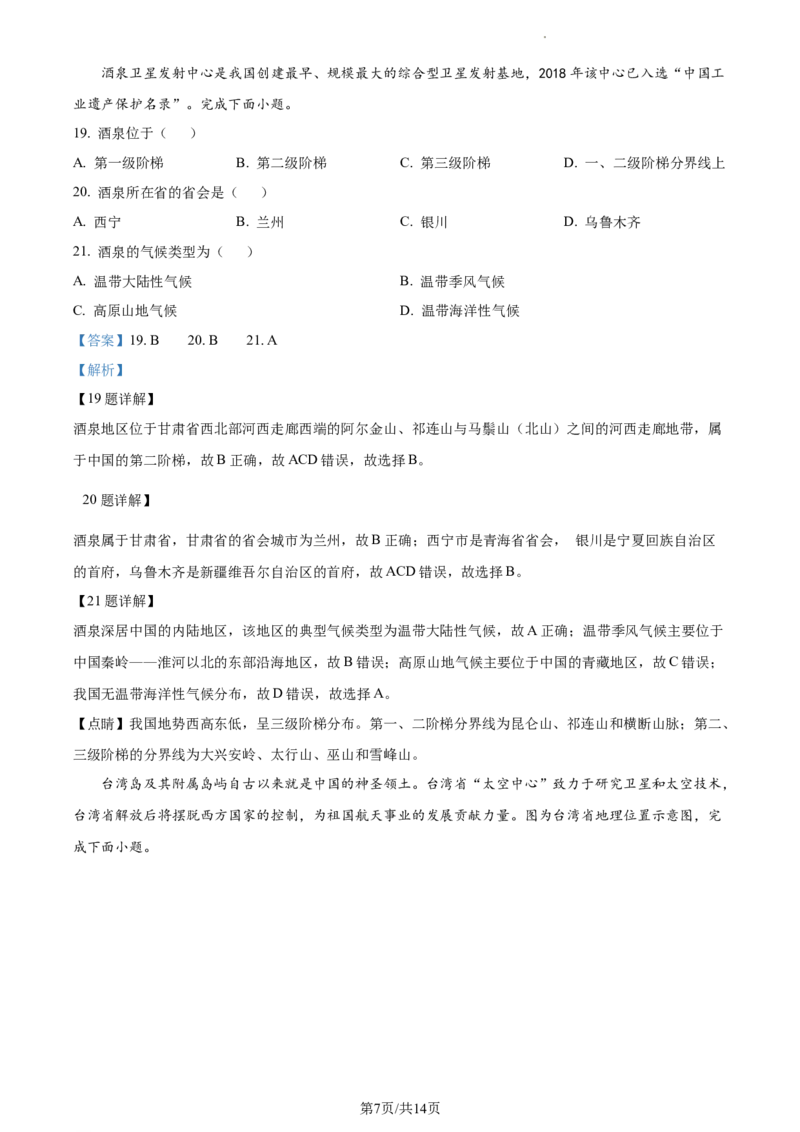 精品解析：2023年江苏省常州市中考地理真题（解析版）_江苏省中考_01江苏省13市中考历年真题2008-2025新_、中考全套_江苏省中考历年真题_江苏中考地理(2011年-2024年）