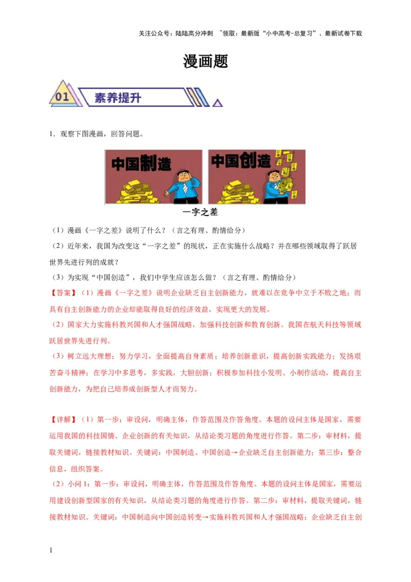 专题03漫画题专项训练（解析版）_02中考总复习（2026版更新中）_07-道法-中考总复习_2024年中考复习资料_二轮复习