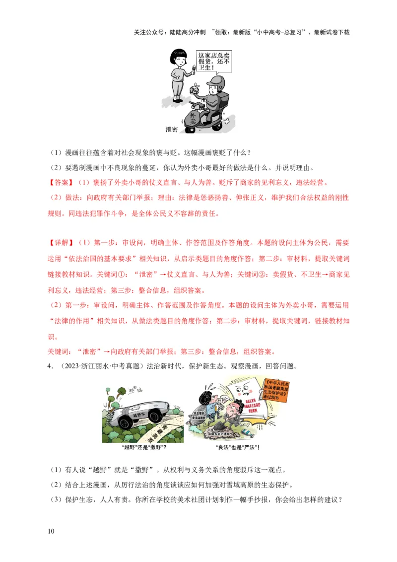 专题03漫画题专项训练（解析版）_02中考总复习（2026版更新中）_07-道法-中考总复习_2024年中考复习资料_二轮复习