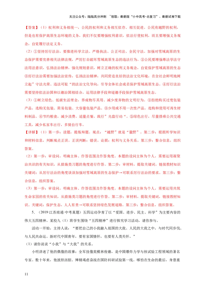 专题03漫画题专项训练（解析版）_02中考总复习（2026版更新中）_07-道法-中考总复习_2024年中考复习资料_二轮复习