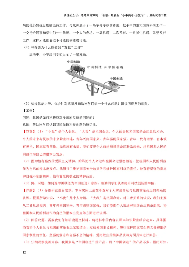 专题03漫画题专项训练（解析版）_02中考总复习（2026版更新中）_07-道法-中考总复习_2024年中考复习资料_二轮复习