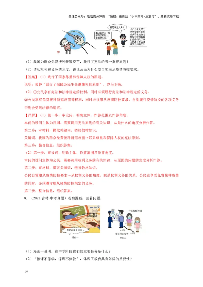 专题03漫画题专项训练（解析版）_02中考总复习（2026版更新中）_07-道法-中考总复习_2024年中考复习资料_二轮复习