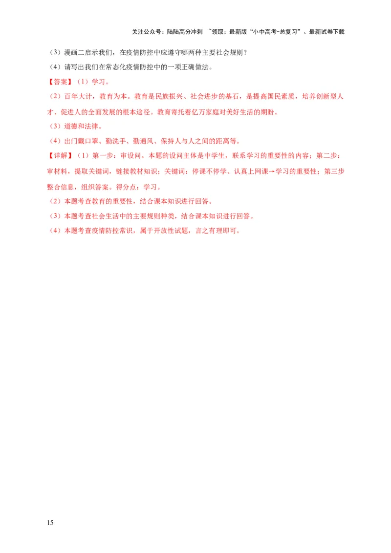 专题03漫画题专项训练（解析版）_02中考总复习（2026版更新中）_07-道法-中考总复习_2024年中考复习资料_二轮复习