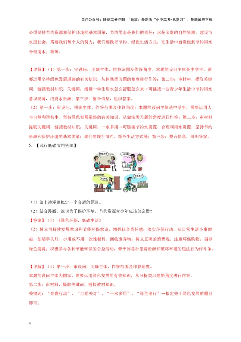 专题03漫画题专项训练（解析版）_02中考总复习（2026版更新中）_07-道法-中考总复习_2024年中考复习资料_二轮复习