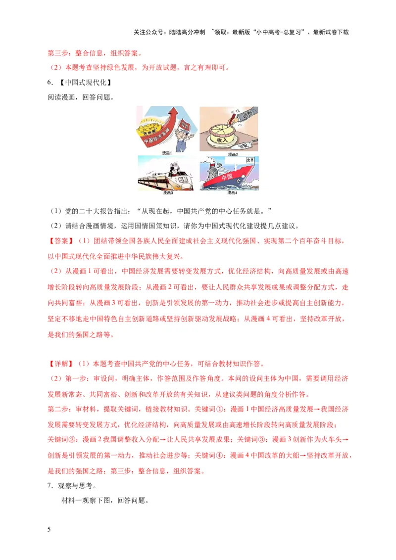 专题03漫画题专项训练（解析版）_02中考总复习（2026版更新中）_07-道法-中考总复习_2024年中考复习资料_二轮复习