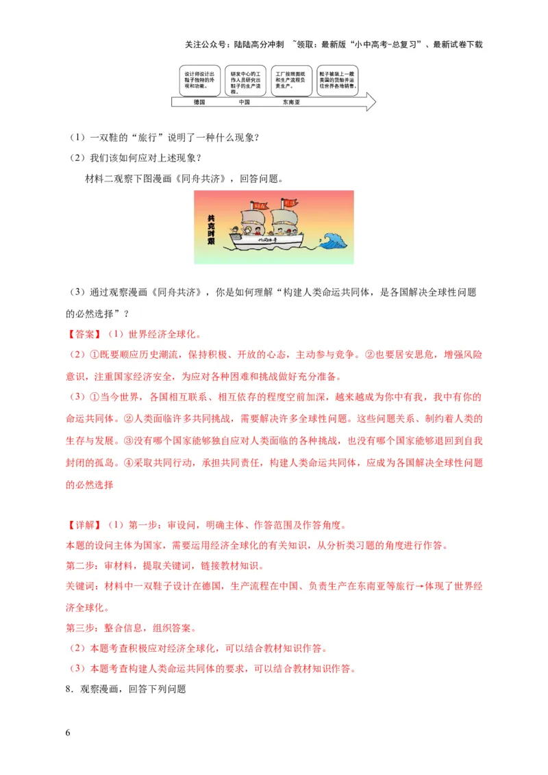 专题03漫画题专项训练（解析版）_02中考总复习（2026版更新中）_07-道法-中考总复习_2024年中考复习资料_二轮复习