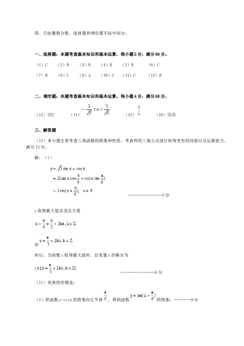 2000年湖北高考文科数学真题及答案_全国卷+地方卷_2.数学_1.数学高考真题试卷_1990-2007年各地高考历年真题_湖北