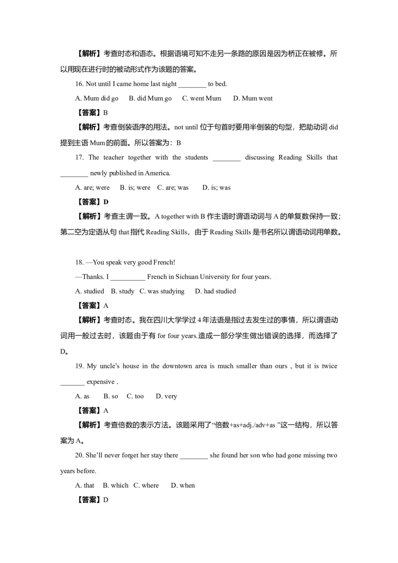 2009年四川高考英语试题及答案word版_全国卷+地方卷_3.英语_1.英语高考真题试卷_2008-2020年_地方卷_四川高考英语（08-20，无听力）