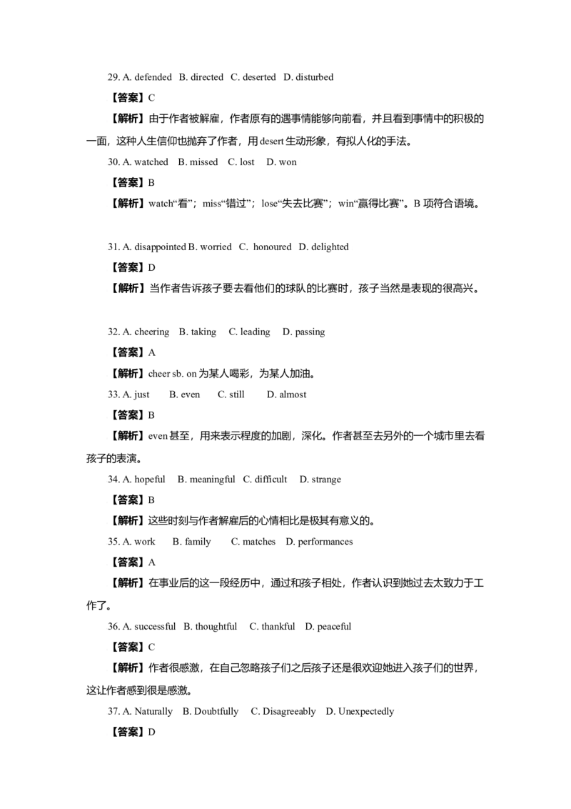 2009年四川高考英语试题及答案word版_全国卷+地方卷_3.英语_1.英语高考真题试卷_2008-2020年_地方卷_四川高考英语（08-20，无听力）