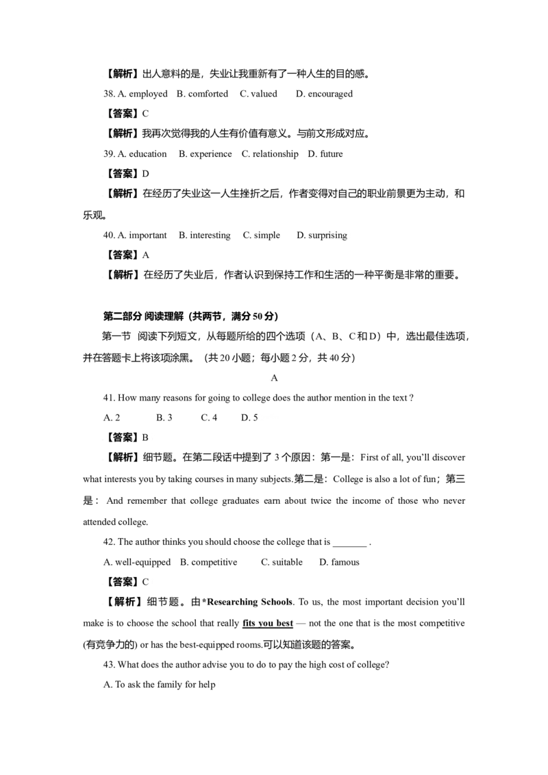 2009年四川高考英语试题及答案word版_全国卷+地方卷_3.英语_1.英语高考真题试卷_2008-2020年_地方卷_四川高考英语（08-20，无听力）