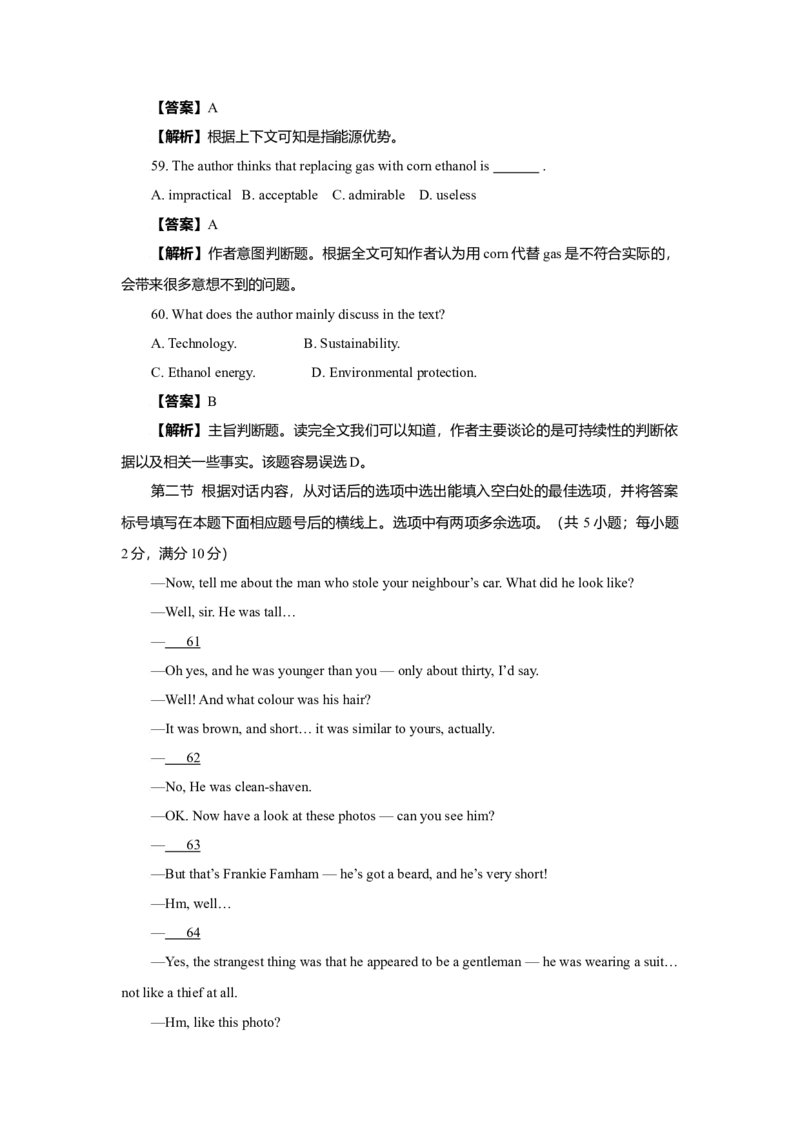 2009年四川高考英语试题及答案word版_全国卷+地方卷_3.英语_1.英语高考真题试卷_2008-2020年_地方卷_四川高考英语（08-20，无听力）