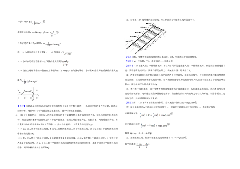 2008年江苏省高考物理试卷解析版_全国卷+地方卷_4.物理_1.物理高考真题试卷_2008-2020年_地方卷_江苏高考物理07-20_A3word版