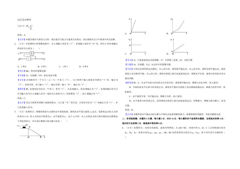 2008年江苏省高考物理试卷解析版_全国卷+地方卷_4.物理_1.物理高考真题试卷_2008-2020年_地方卷_江苏高考物理07-20_A3word版