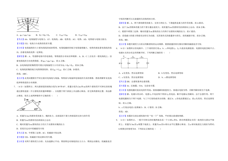 2008年江苏省高考物理试卷解析版_全国卷+地方卷_4.物理_1.物理高考真题试卷_2008-2020年_地方卷_江苏高考物理07-20_A3word版