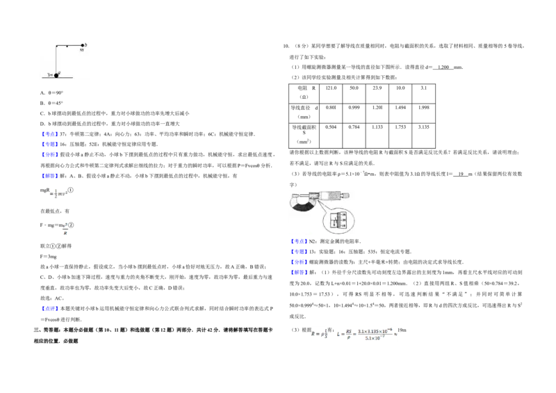 2008年江苏省高考物理试卷解析版_全国卷+地方卷_4.物理_1.物理高考真题试卷_2008-2020年_地方卷_江苏高考物理07-20_A3word版