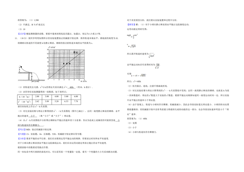 2008年江苏省高考物理试卷解析版_全国卷+地方卷_4.物理_1.物理高考真题试卷_2008-2020年_地方卷_江苏高考物理07-20_A3word版
