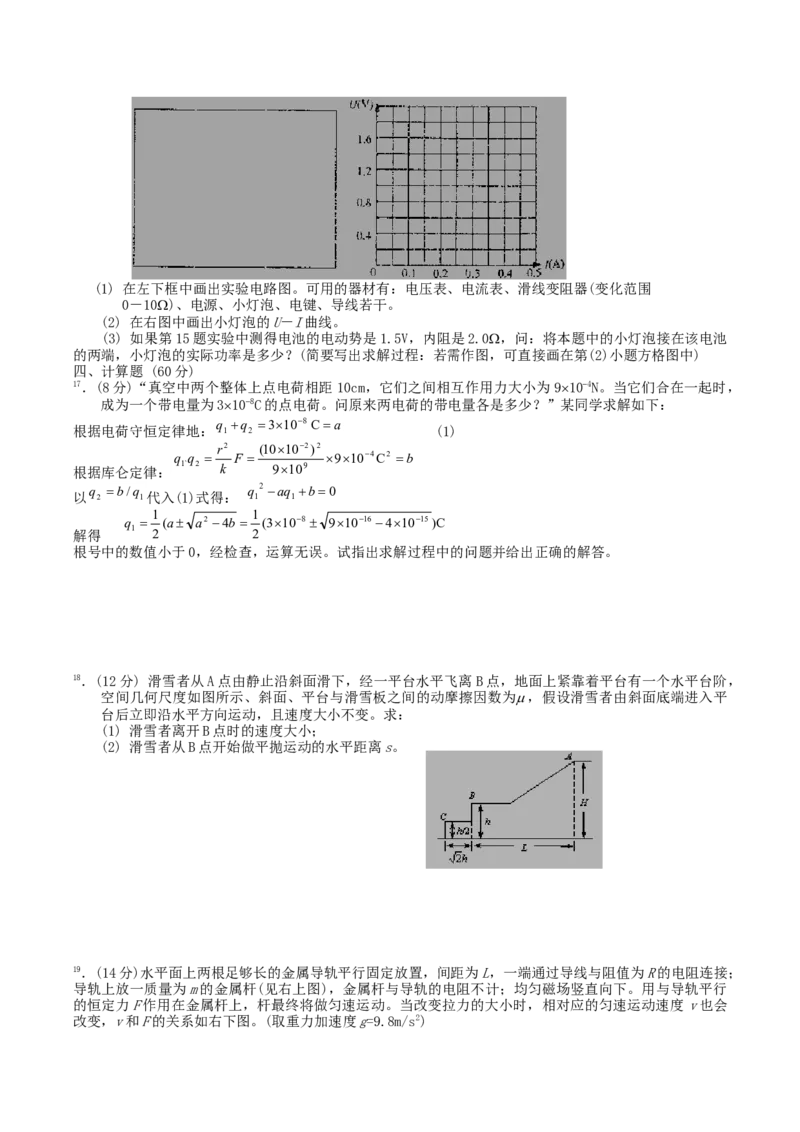 2004年上海高考物理真题及答案_全国卷+地方卷_4.物理_1.物理高考真题试卷_1990-2007年各地高考历年真题_上海