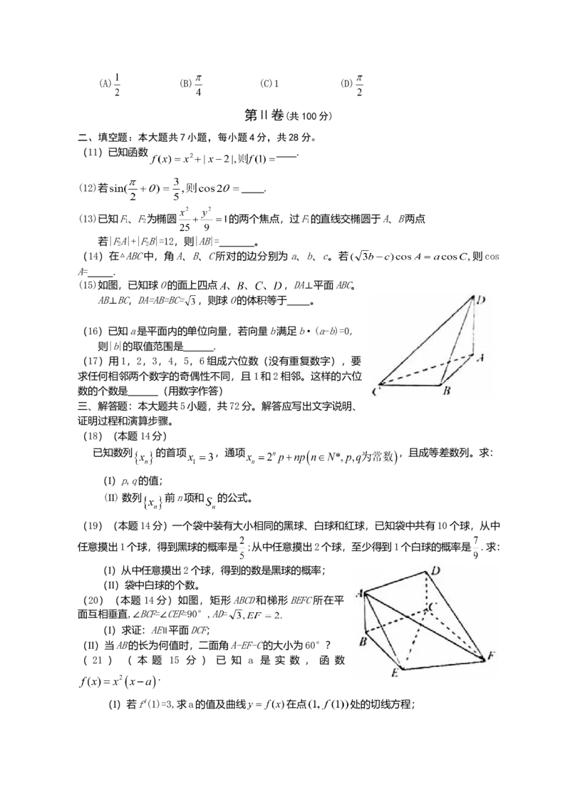2008年高考浙江文科数学试题及答案（精校版）_全国卷+地方卷_2.数学_1.数学高考真题试卷_2008-2020年_地方卷_地方卷高考文科数学_浙江文科数学08-16