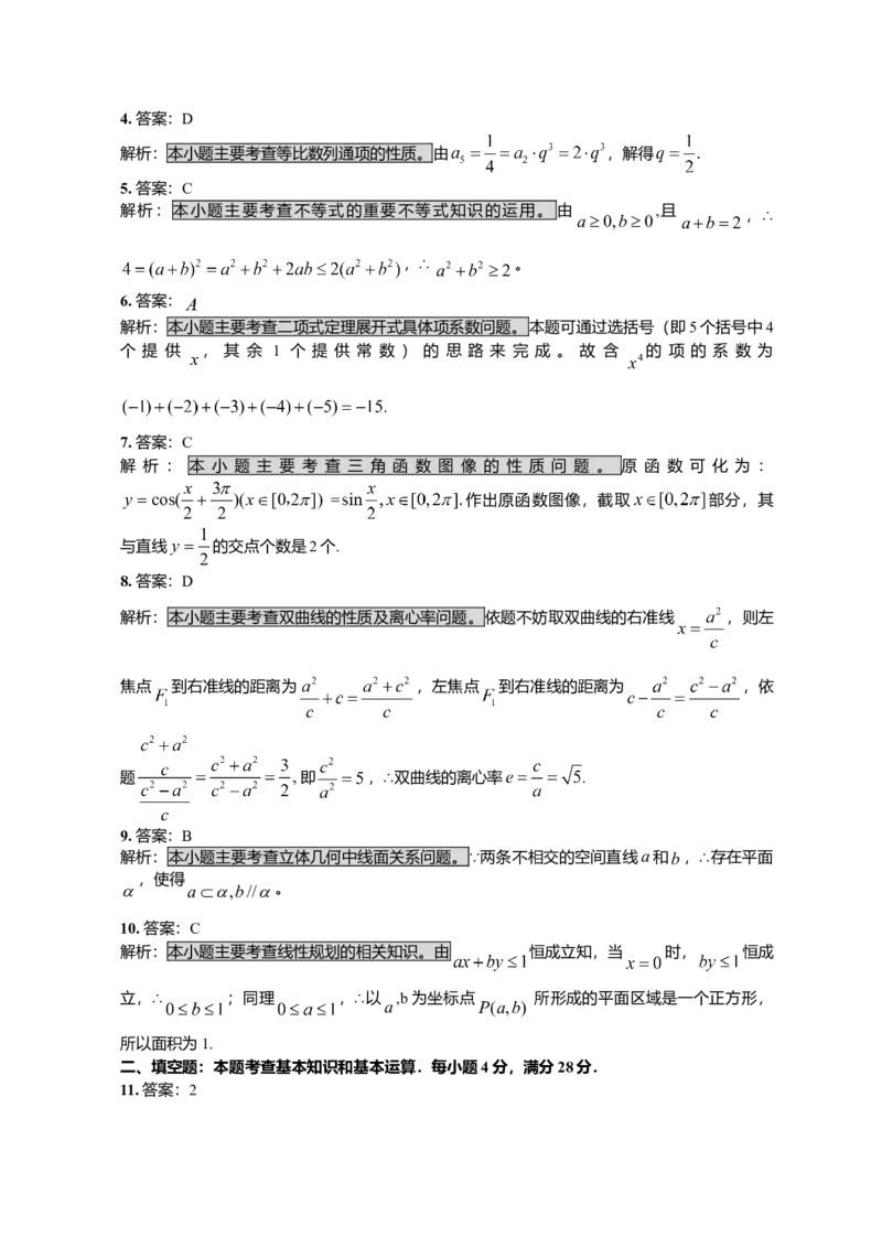 2008年高考浙江文科数学试题及答案（精校版）_全国卷+地方卷_2.数学_1.数学高考真题试卷_2008-2020年_地方卷_地方卷高考文科数学_浙江文科数学08-16