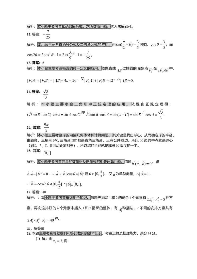 2008年高考浙江文科数学试题及答案（精校版）_全国卷+地方卷_2.数学_1.数学高考真题试卷_2008-2020年_地方卷_地方卷高考文科数学_浙江文科数学08-16