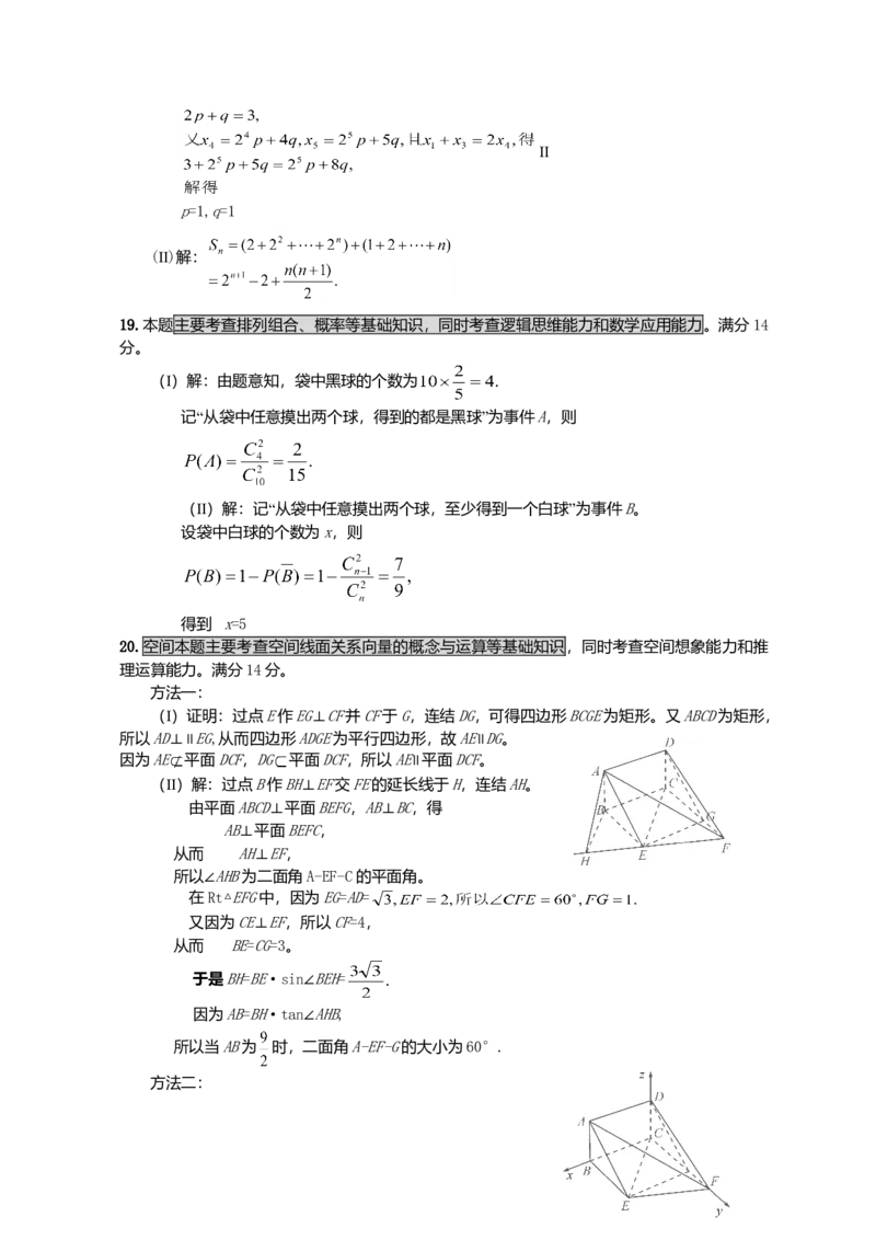 2008年高考浙江文科数学试题及答案（精校版）_全国卷+地方卷_2.数学_1.数学高考真题试卷_2008-2020年_地方卷_地方卷高考文科数学_浙江文科数学08-16