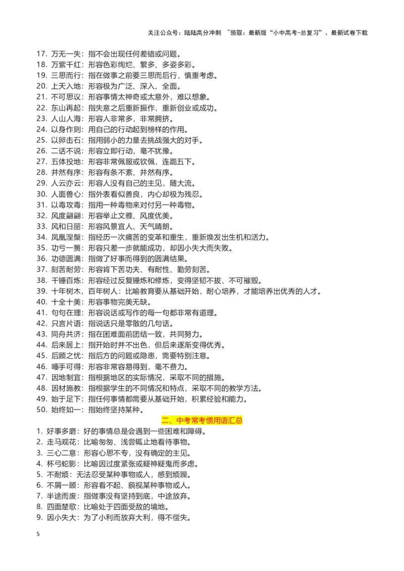 专题02成语及惯用语-2024年中考语文一轮复习知识点全覆盖+考查趋势+思维导图+复习要点+解题方法_02中考总复习（2026版更新中）_01-语文-中考总复习_2024年中考资料_一轮复习