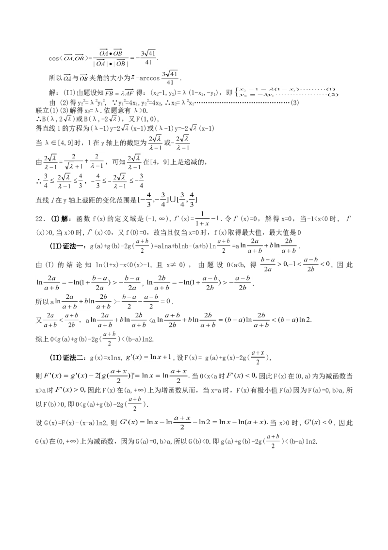 2004年吉林高考理科数学真题及答案_全国卷+地方卷_2.数学_1.数学高考真题试卷_1990-2007年各地高考历年真题_吉林