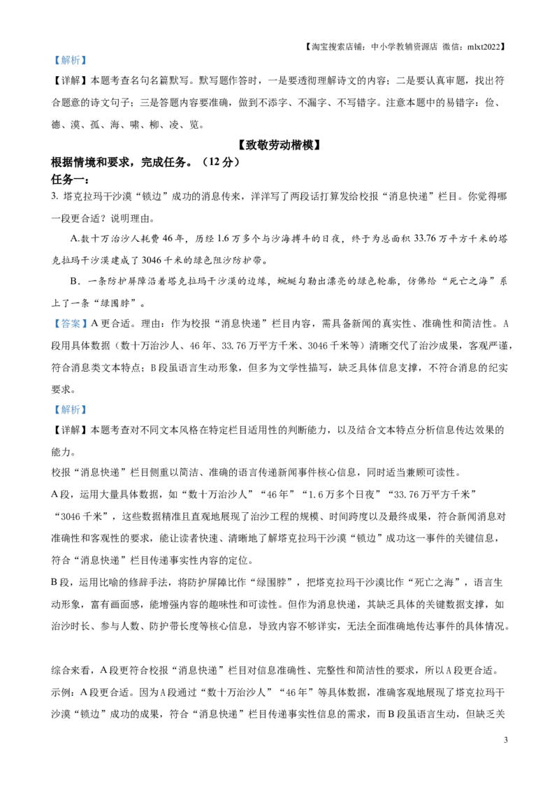 精品解析：2025年江苏省扬州市中考语文真题（解析版）_江苏省中考_01江苏省13市中考历年真题2008-2025新_、中考全套_江苏省中考历年真题_江苏省中考2025合集_江苏省语文2025