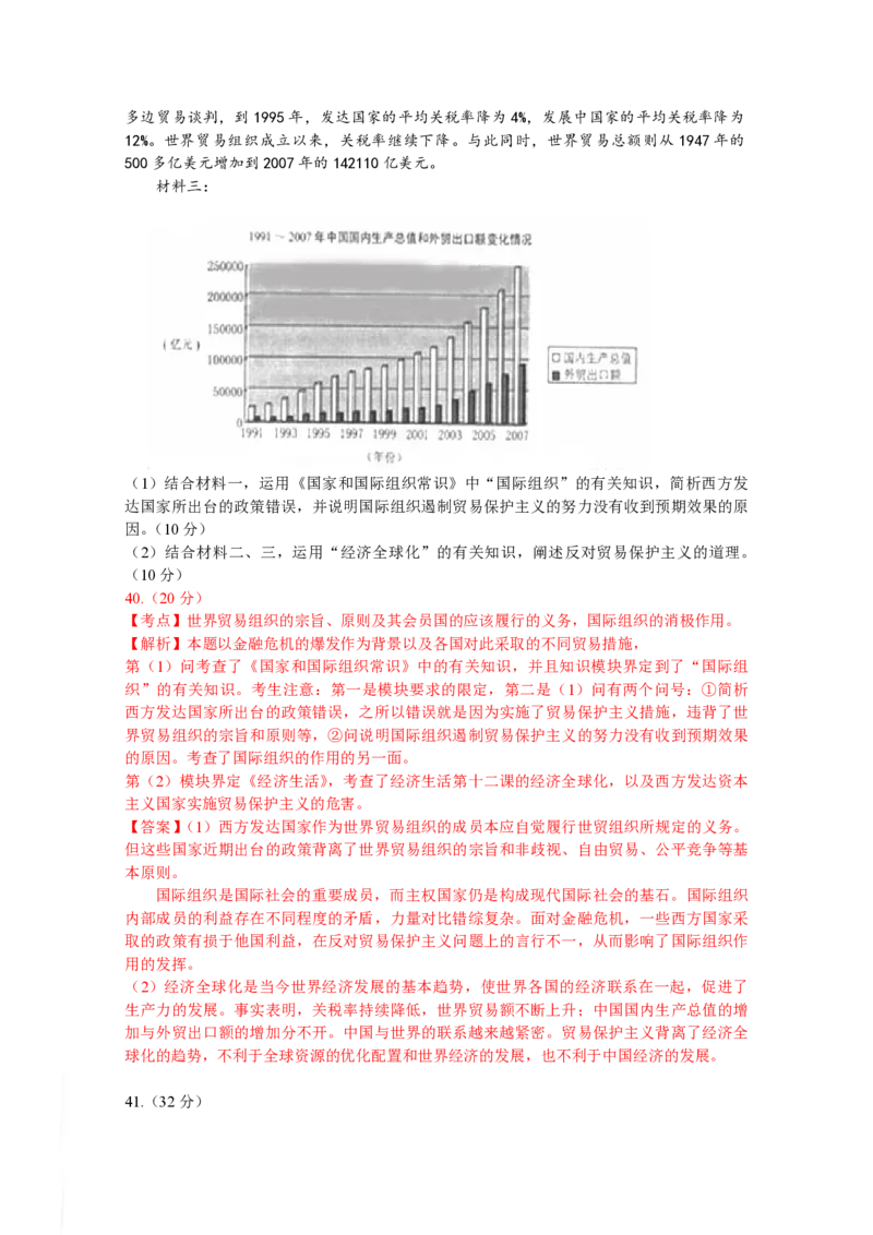2009年浙江省高考政治（解析版）_全国卷+地方卷_9.政治_1.政治高考真题试卷_2008-2020年_地方卷_浙江高考政治08-21_A4word版_PDF版（赠送）