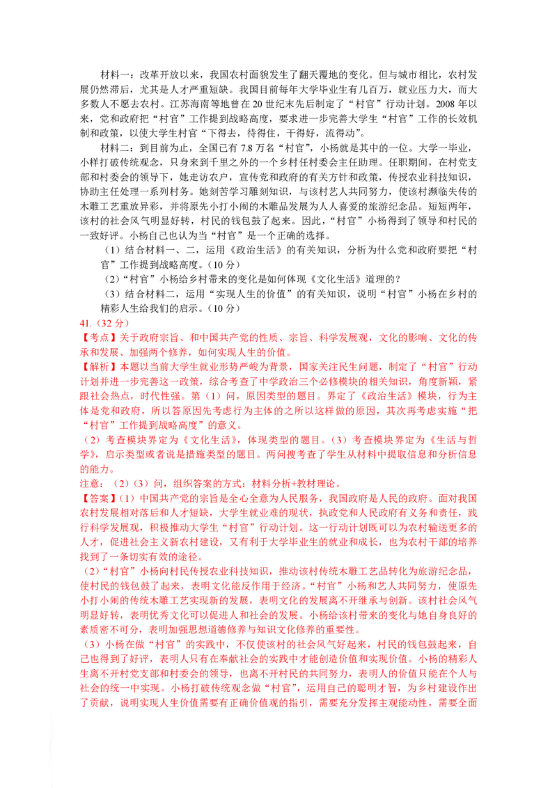 2009年浙江省高考政治（解析版）_全国卷+地方卷_9.政治_1.政治高考真题试卷_2008-2020年_地方卷_浙江高考政治08-21_A4word版_PDF版（赠送）