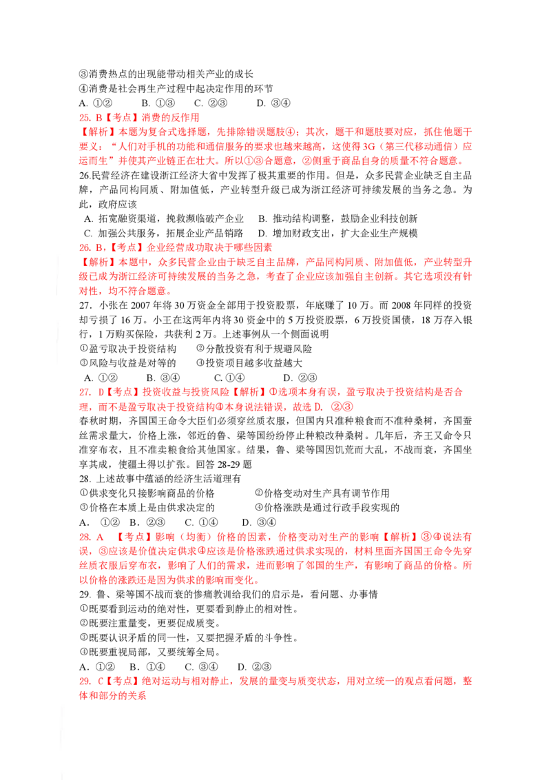2009年浙江省高考政治（解析版）_全国卷+地方卷_9.政治_1.政治高考真题试卷_2008-2020年_地方卷_浙江高考政治08-21_A4word版_PDF版（赠送）