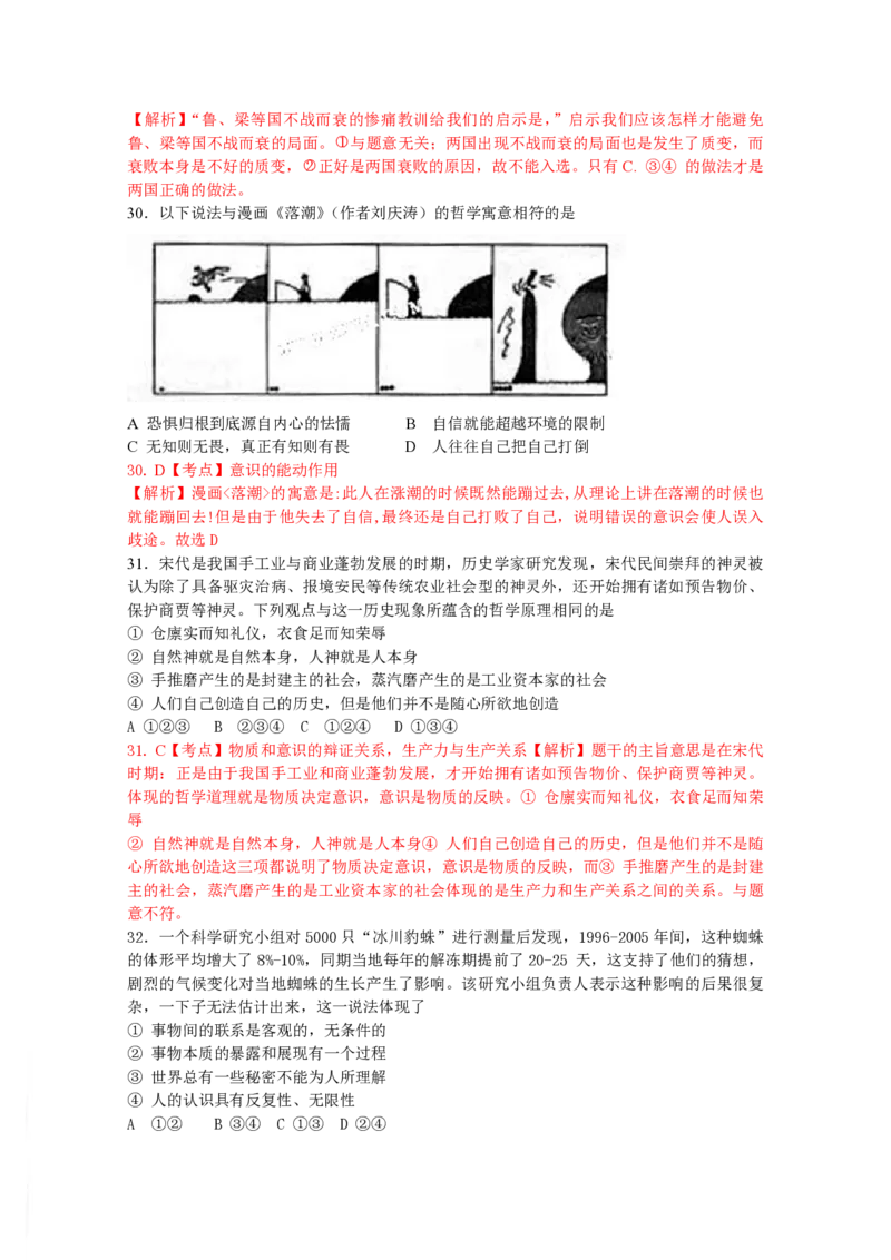 2009年浙江省高考政治（解析版）_全国卷+地方卷_9.政治_1.政治高考真题试卷_2008-2020年_地方卷_浙江高考政治08-21_A4word版_PDF版（赠送）