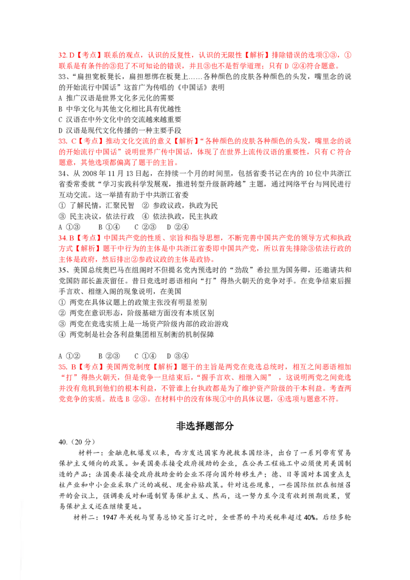 2009年浙江省高考政治（解析版）_全国卷+地方卷_9.政治_1.政治高考真题试卷_2008-2020年_地方卷_浙江高考政治08-21_A4word版_PDF版（赠送）