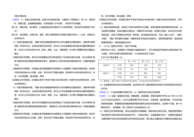 2009年全国统一高考政治试卷（全国卷Ⅱ）（解析版）_全国卷+地方卷_9.政治_1.政治高考真题试卷_2008-2020年_全国卷_全国统一高考政治（新课标ⅱ）08-20_A3word版