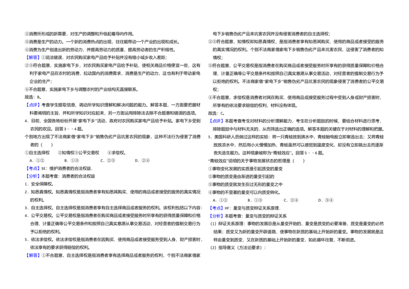 2009年全国统一高考政治试卷（全国卷Ⅱ）（解析版）_全国卷+地方卷_9.政治_1.政治高考真题试卷_2008-2020年_全国卷_全国统一高考政治（新课标ⅱ）08-20_A3word版