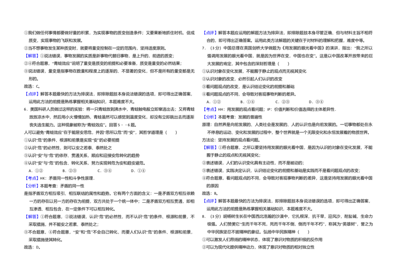 2009年全国统一高考政治试卷（全国卷Ⅱ）（解析版）_全国卷+地方卷_9.政治_1.政治高考真题试卷_2008-2020年_全国卷_全国统一高考政治（新课标ⅱ）08-20_A3word版