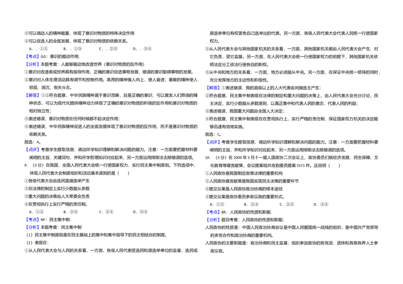 2009年全国统一高考政治试卷（全国卷Ⅱ）（解析版）_全国卷+地方卷_9.政治_1.政治高考真题试卷_2008-2020年_全国卷_全国统一高考政治（新课标ⅱ）08-20_A3word版