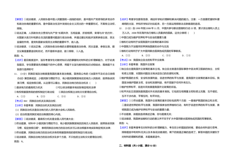 2009年全国统一高考政治试卷（全国卷Ⅱ）（解析版）_全国卷+地方卷_9.政治_1.政治高考真题试卷_2008-2020年_全国卷_全国统一高考政治（新课标ⅱ）08-20_A3word版