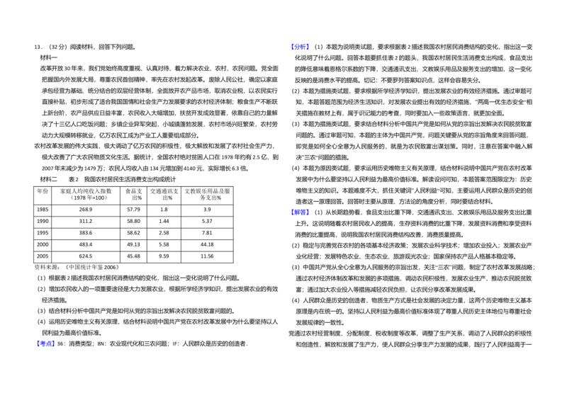 2009年全国统一高考政治试卷（全国卷Ⅱ）（解析版）_全国卷+地方卷_9.政治_1.政治高考真题试卷_2008-2020年_全国卷_全国统一高考政治（新课标ⅱ）08-20_A3word版