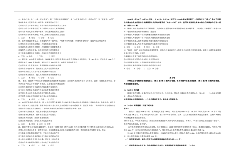 2009年海南省高考政治试题及答案_全国卷+地方卷_9.政治_1.政治高考真题试卷_2008-2020年_地方卷_海南高考政治08-20_A3word版_PDF版（赠送）