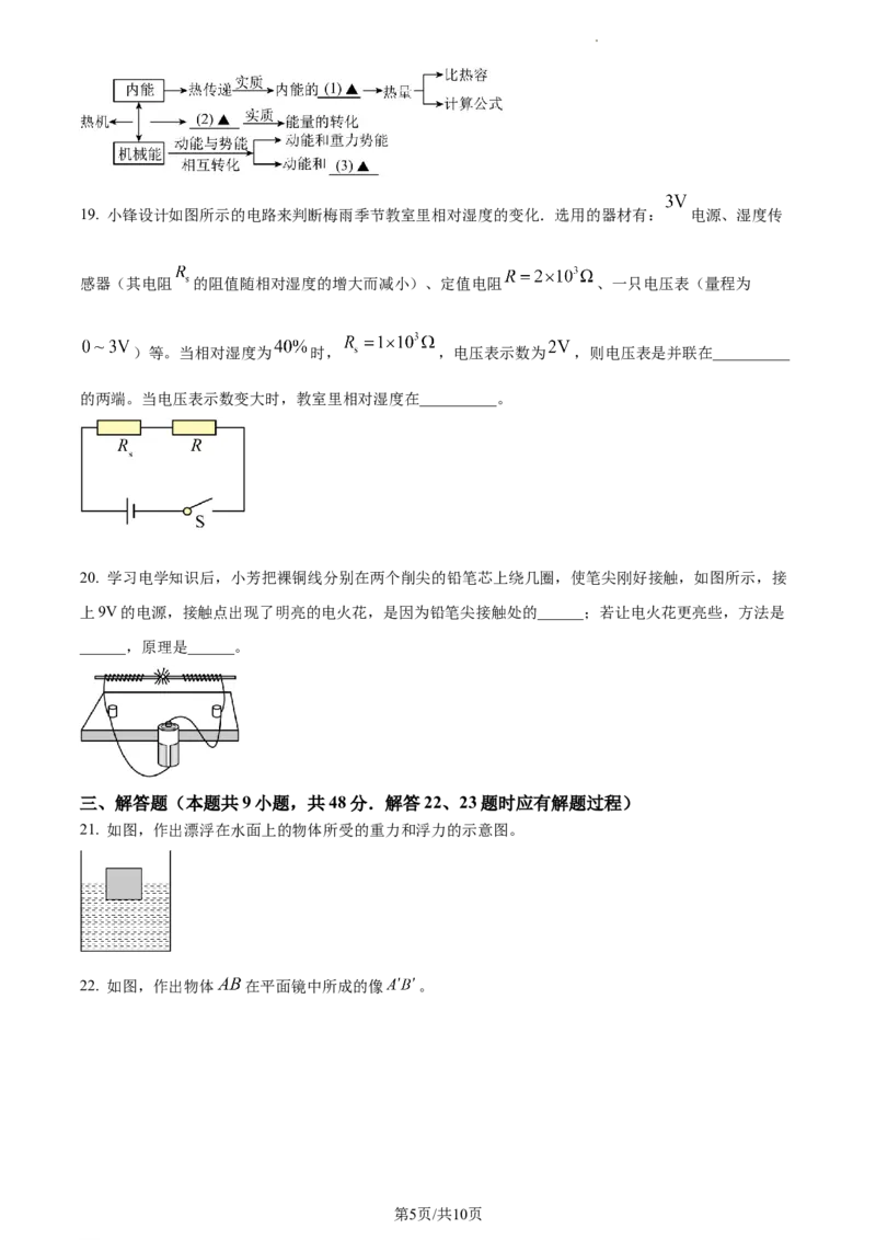 精品解析：2023年江苏省扬州市中考物理试题（原卷版）_江苏省中考_01江苏省13市中考历年真题2008-2025新_、中考全套_江苏省中考历年真题_江苏省中考物理2008-2024