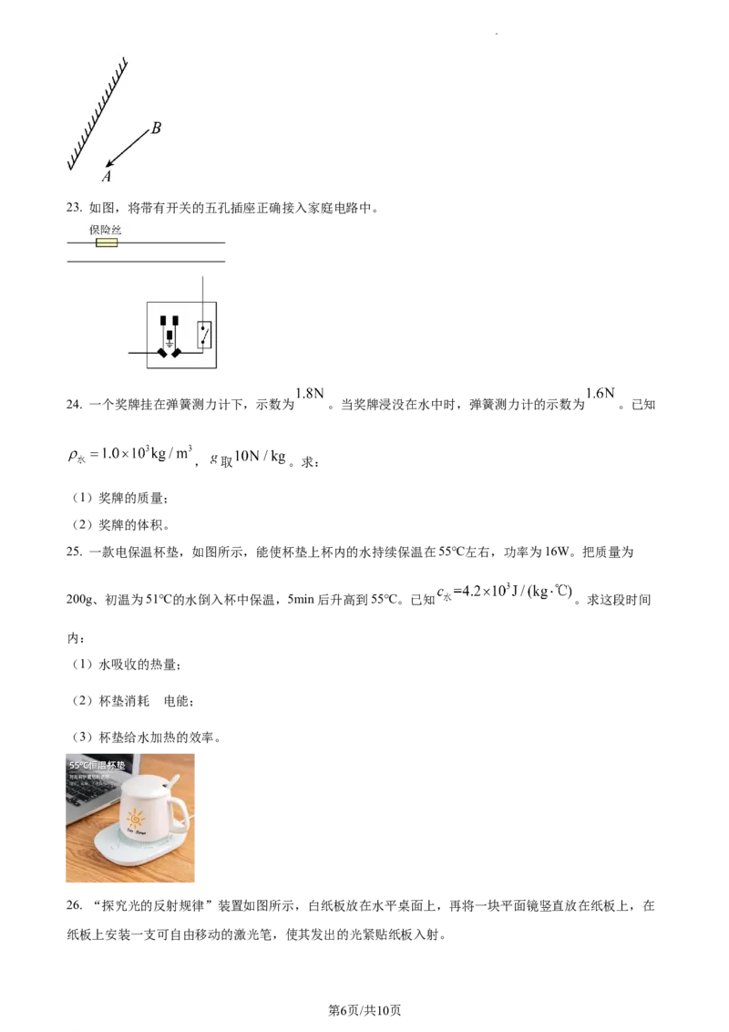 精品解析：2023年江苏省扬州市中考物理试题（原卷版）_江苏省中考_01江苏省13市中考历年真题2008-2025新_、中考全套_江苏省中考历年真题_江苏省中考物理2008-2024